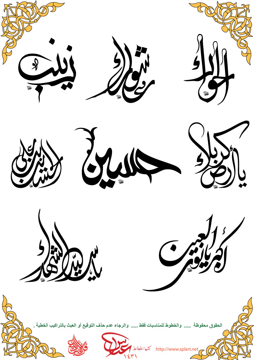Calligraphy MUHARAM 31