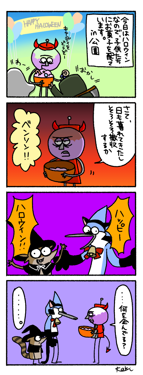 RegularShow Halloween Comic (Japanese) 1