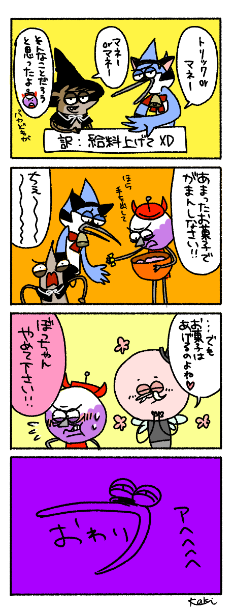 RegularShow Halloween Comic (Japanese) 2