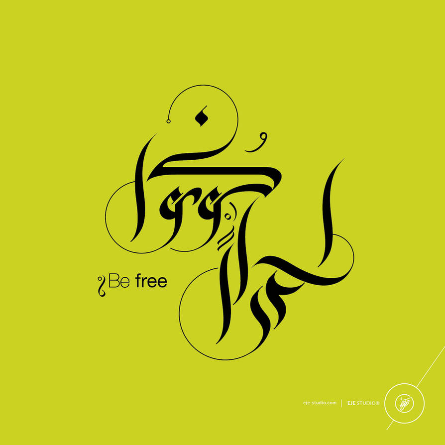 Modern Arabic Calligraphy By Eje Studio-60 by one-bh on DeviantArt