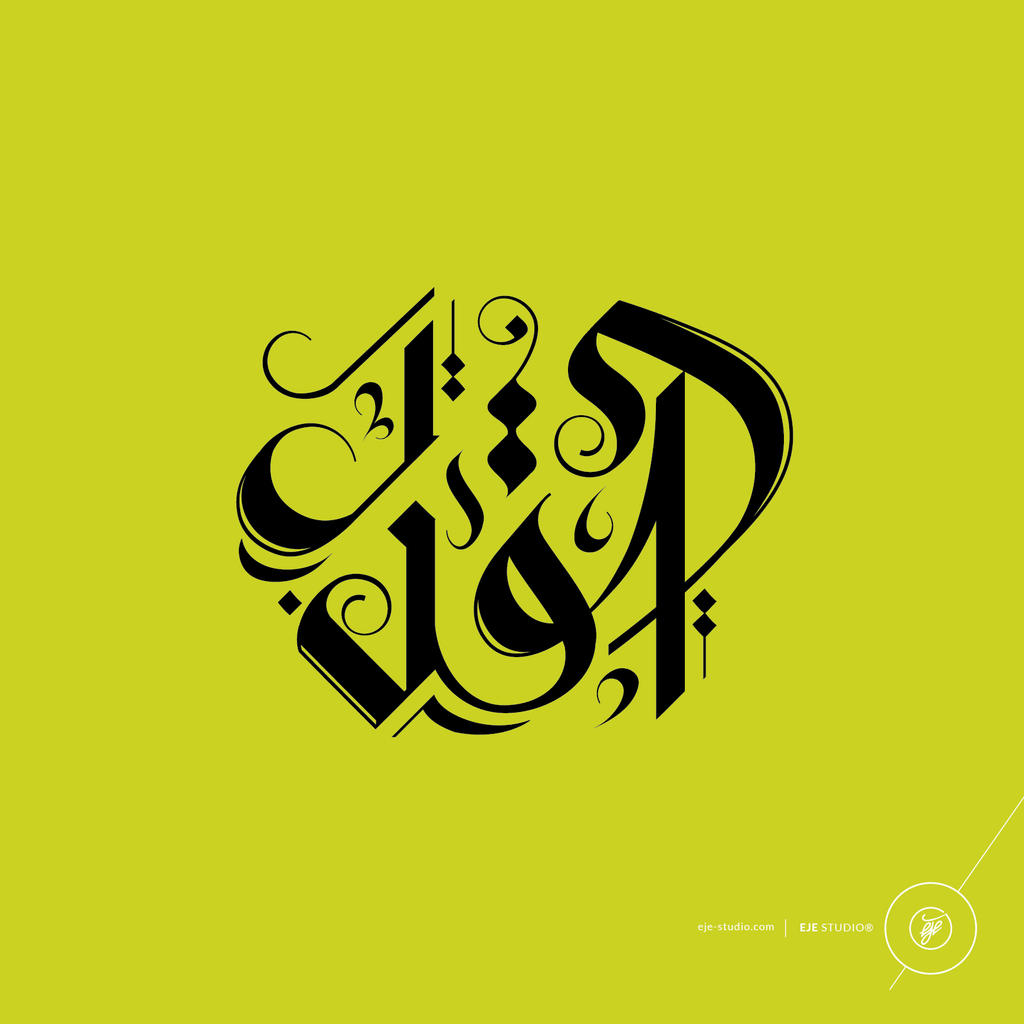 Modern Arabic Calligraphy By Eje Studio-66 by one-bh on DeviantArt