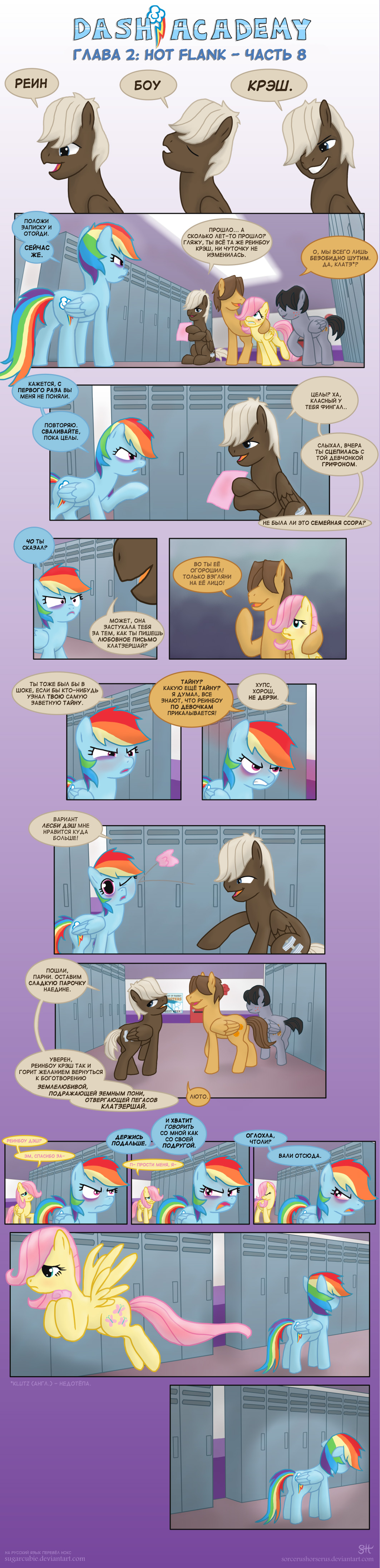 RUS Dash Academy 2. Page 8