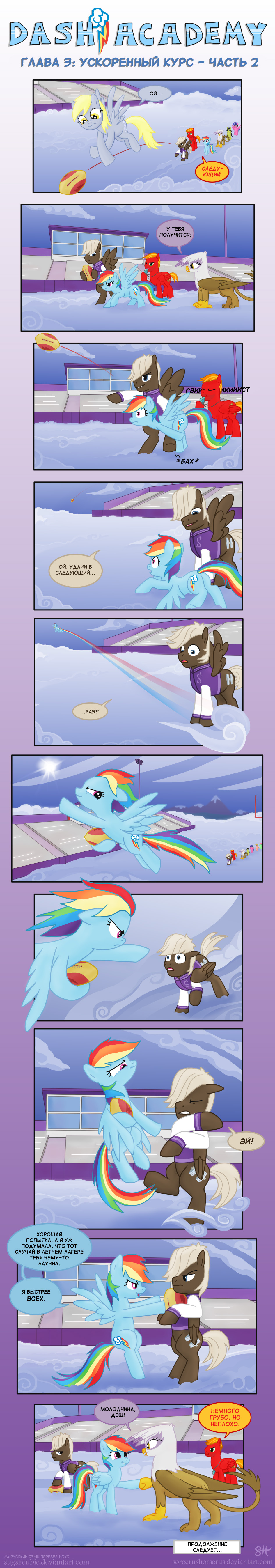 RUS Dash Academy 3. Page 2