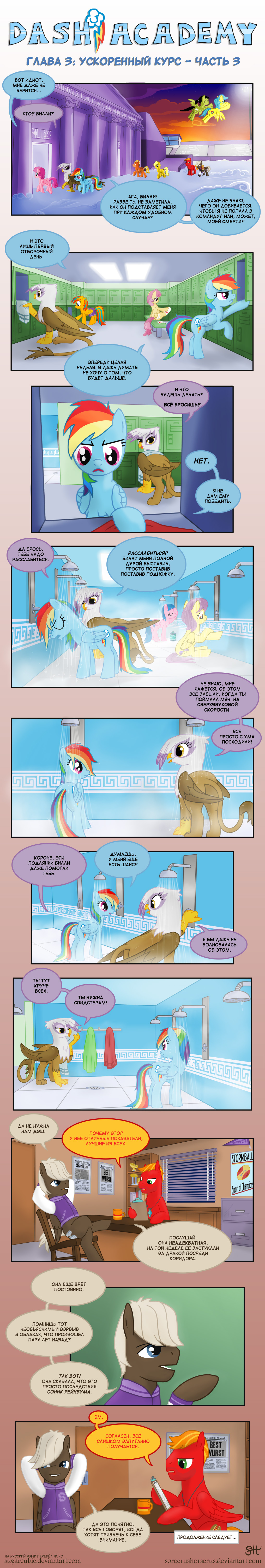 RUS Dash Academy 3. Page 3