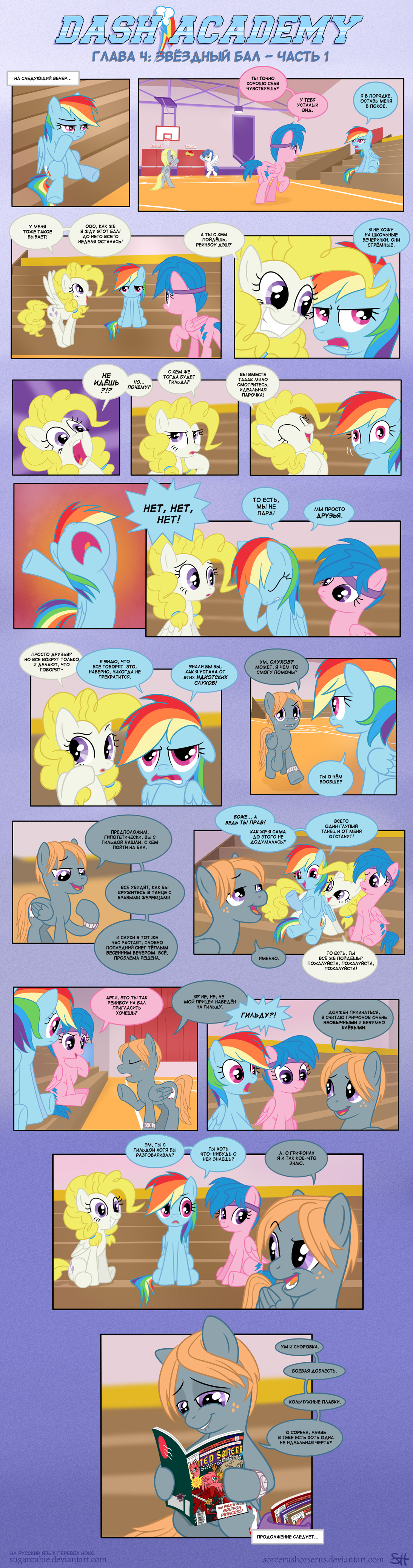 RUS Dash Academy 4. Page 1