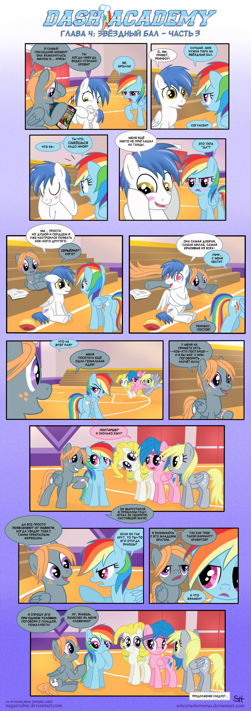 RUS Dash Academy 4. Page 3