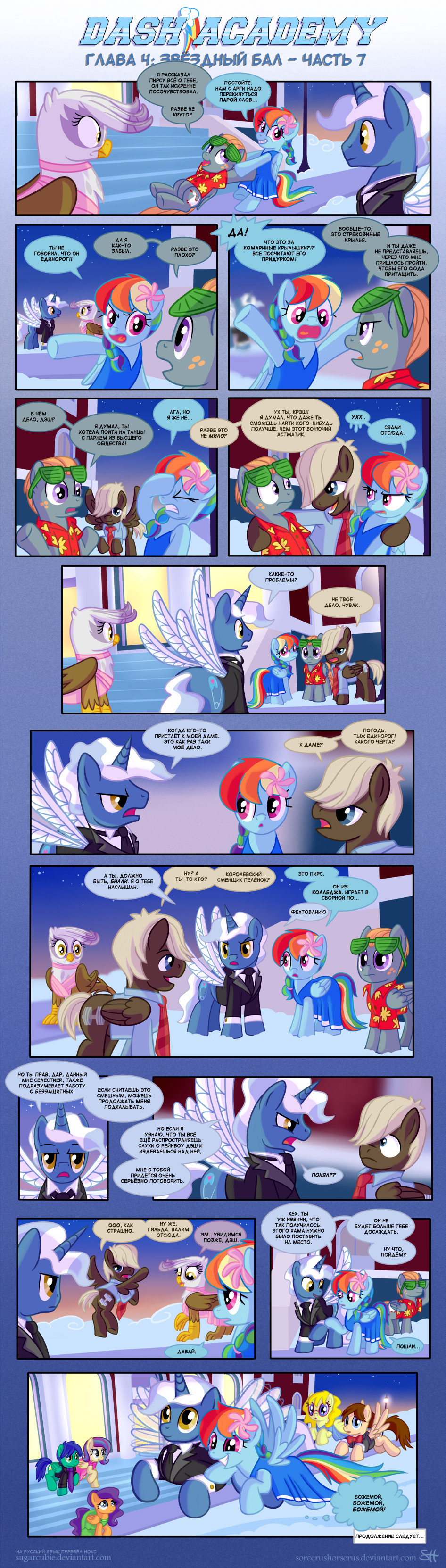 RUS Dash Academy 4. Page 7