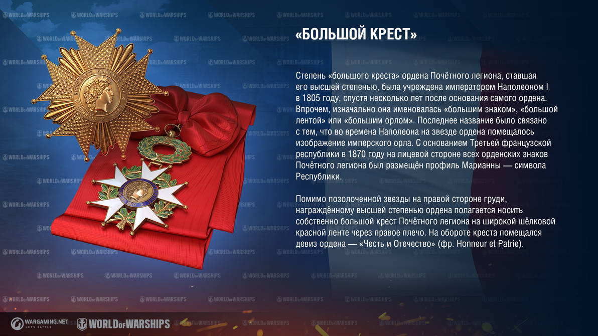 WG SPb WoWS legoin of honor 1920x1080 by RealWorldOfWarships on DeviantArt