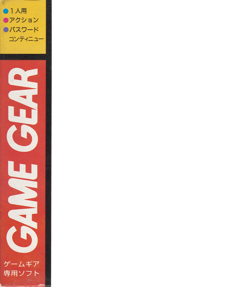 SEGA Game Gear Japan Boxart Template (1993) by GenesisMegaDrive21 on SEGA Game Gear Japan Boxart Template (1993) by GenesisMegaDrive21 on