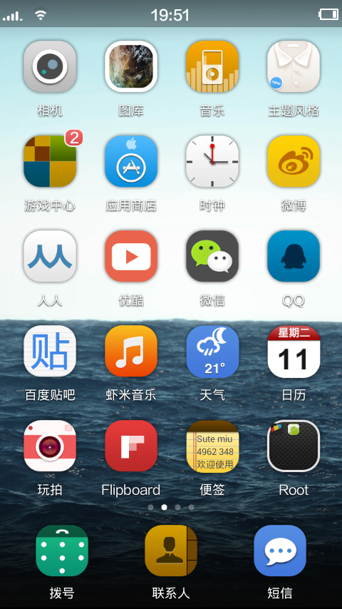 Sute MIUI V5