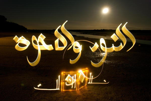 Light and Fraternity - arabic