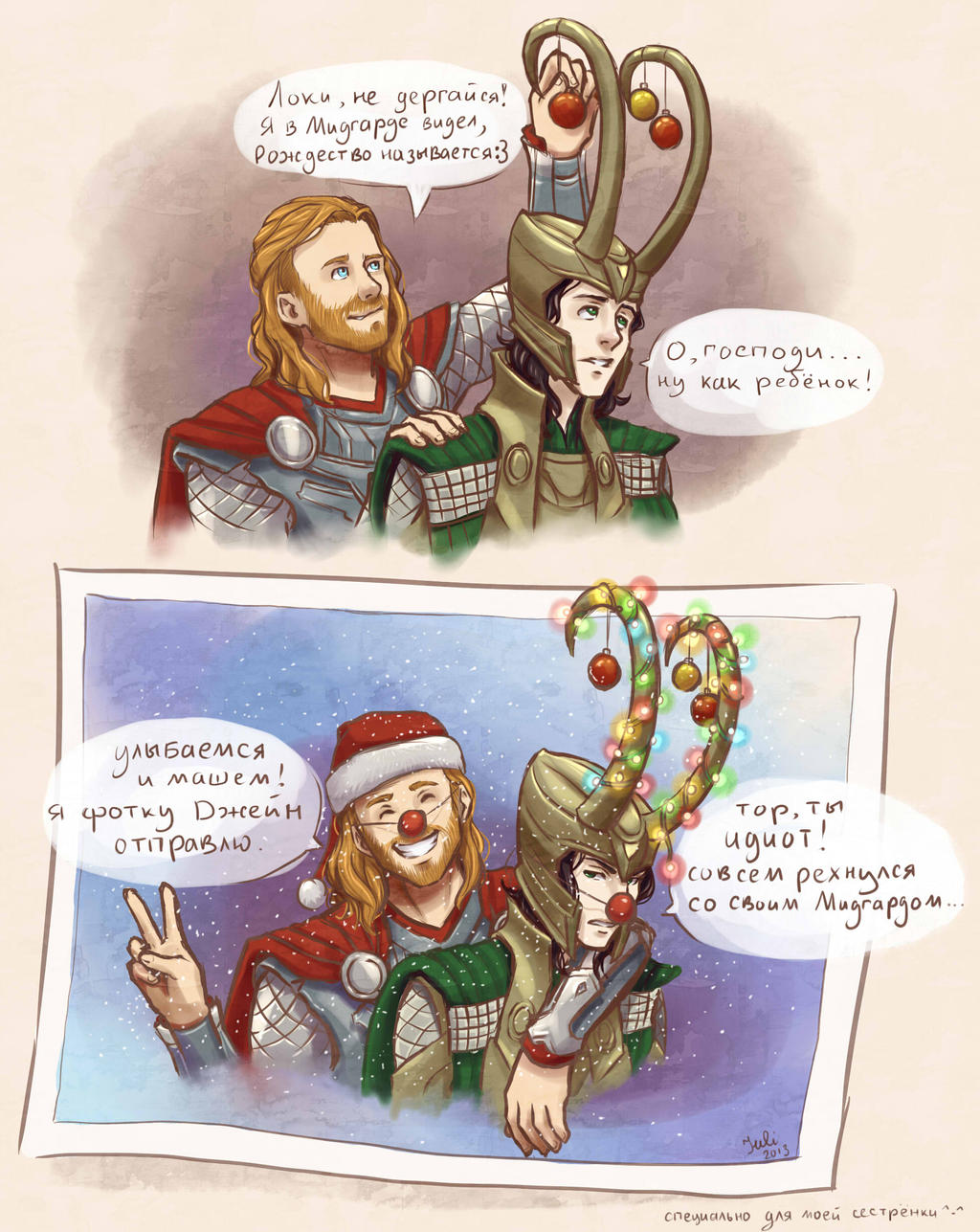 Christmas in Asgard:D