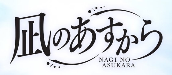 Nagi no Asukara (Nagi-Asu: A Lull in the Sea) In Between the Sea and the  Land - Watch on Crunchyroll