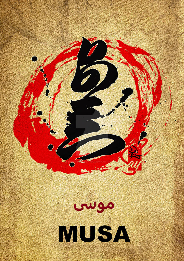 Musa Simbo Musa by shinjitsukatana on DeviantArt