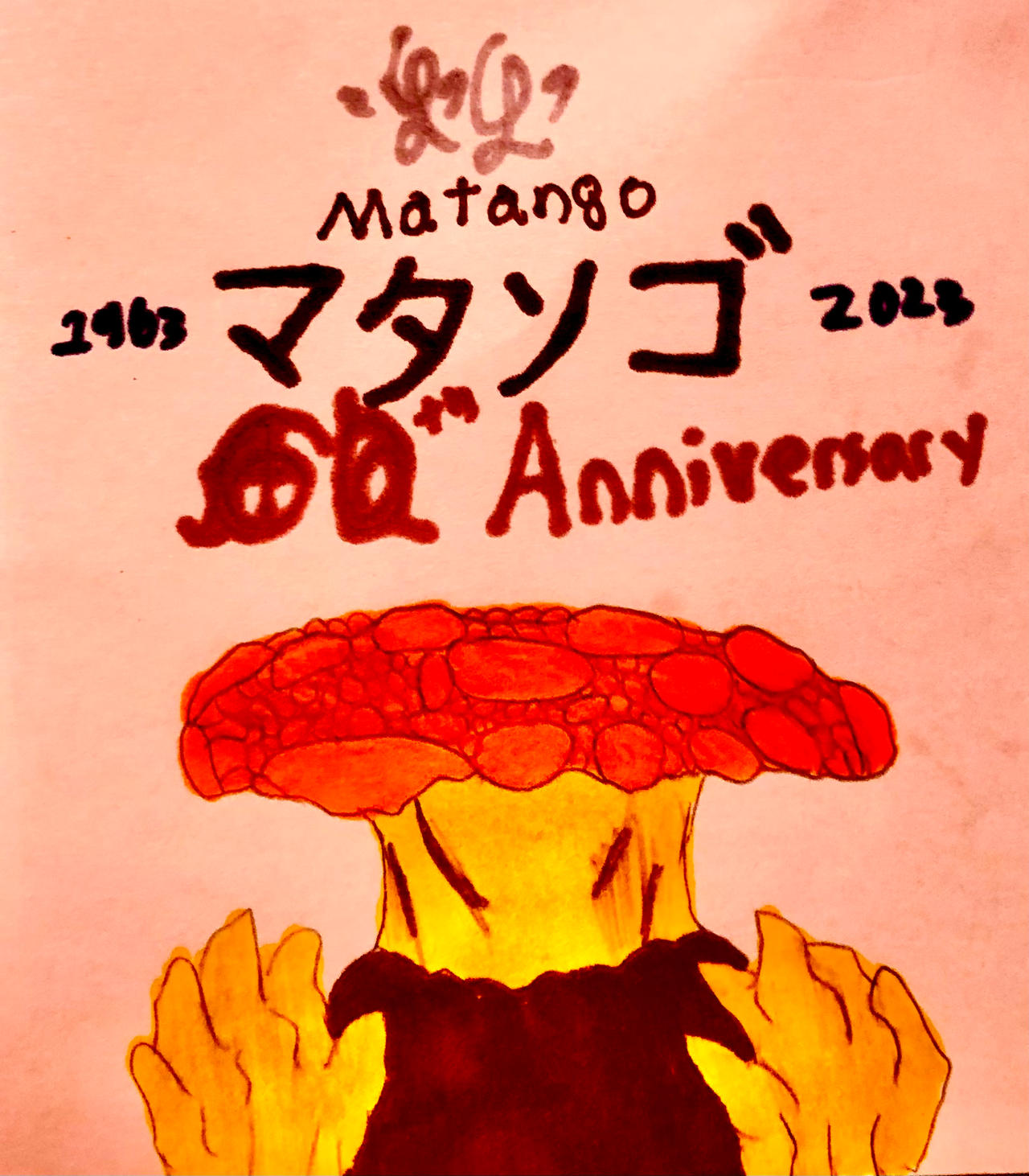 Matango 60th Anniversary by LugiaLover249 on DeviantArt