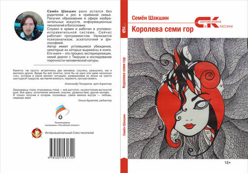 Cover of russian book - Queen of seven mount