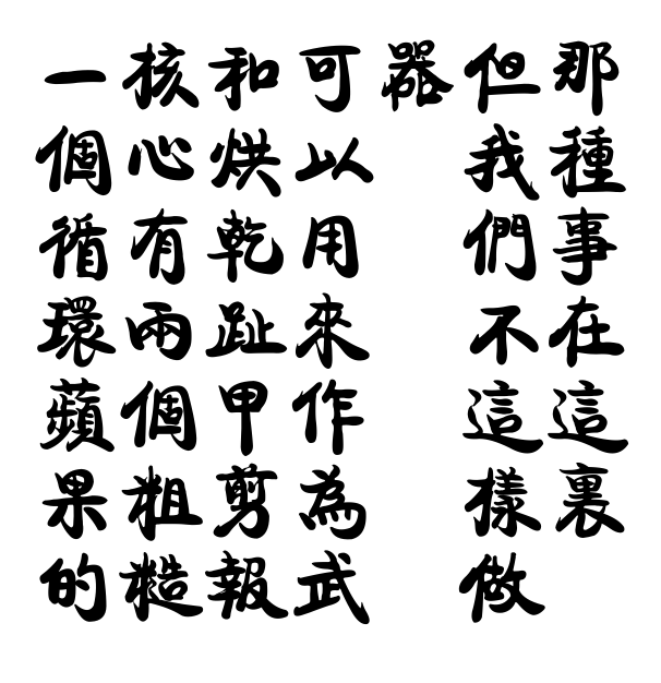 Chinese text 1