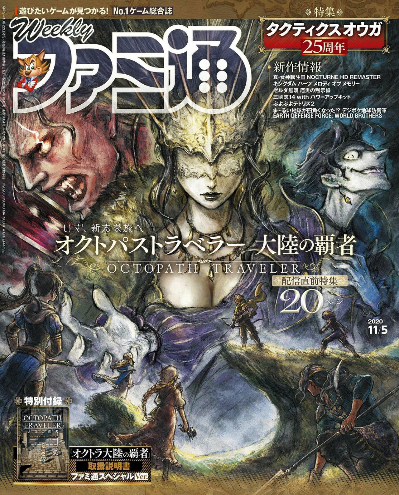 Magazine Weekly Famitsu No 11 15 Day Zip By Valkyrija5reginleif On Deviantart Magazine Weekly Famitsu No 11 15 Day Zip By Valkyrija5reginleif On Deviantart