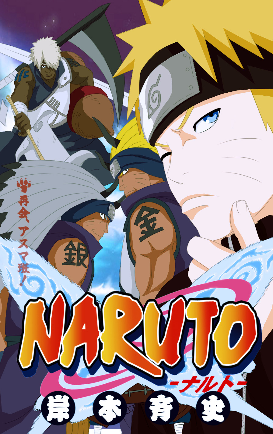 Naruto Gold - Volume 56