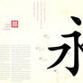 Chinese Calligraphy 2