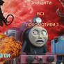 Destroy all engines 3 Ukrainian DVD menu