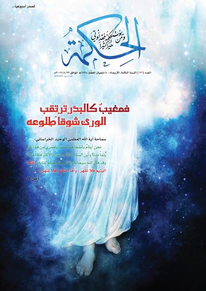 Al-Hekma Cover 08