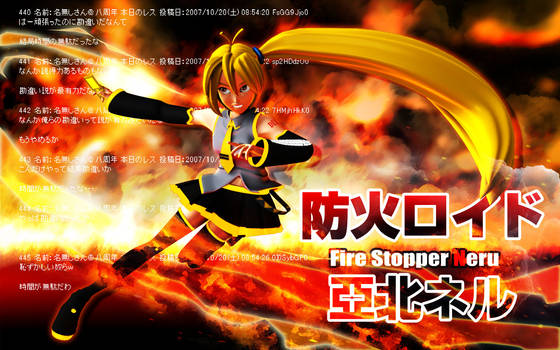 Fire Stopper Neru