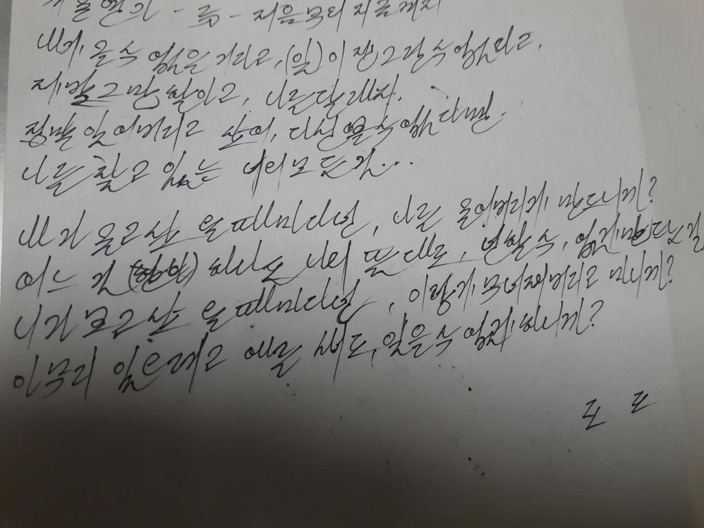 Korean Cursive Handwriting Korean Alphabet Handwritten Calligraphy