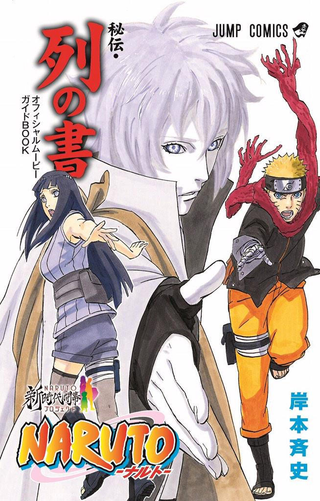 The Last Naruto The Movie Ed The Last:Naruto the Movie Official Guidebook Cover by Shashpant on