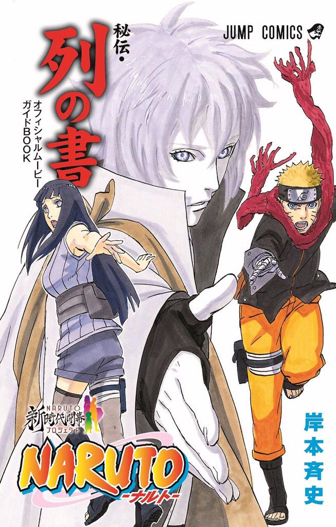 The Last:Naruto the Movie Official Guidebook Cover