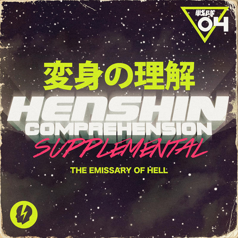 Henshin Comprehension SUPPLEMENTAL