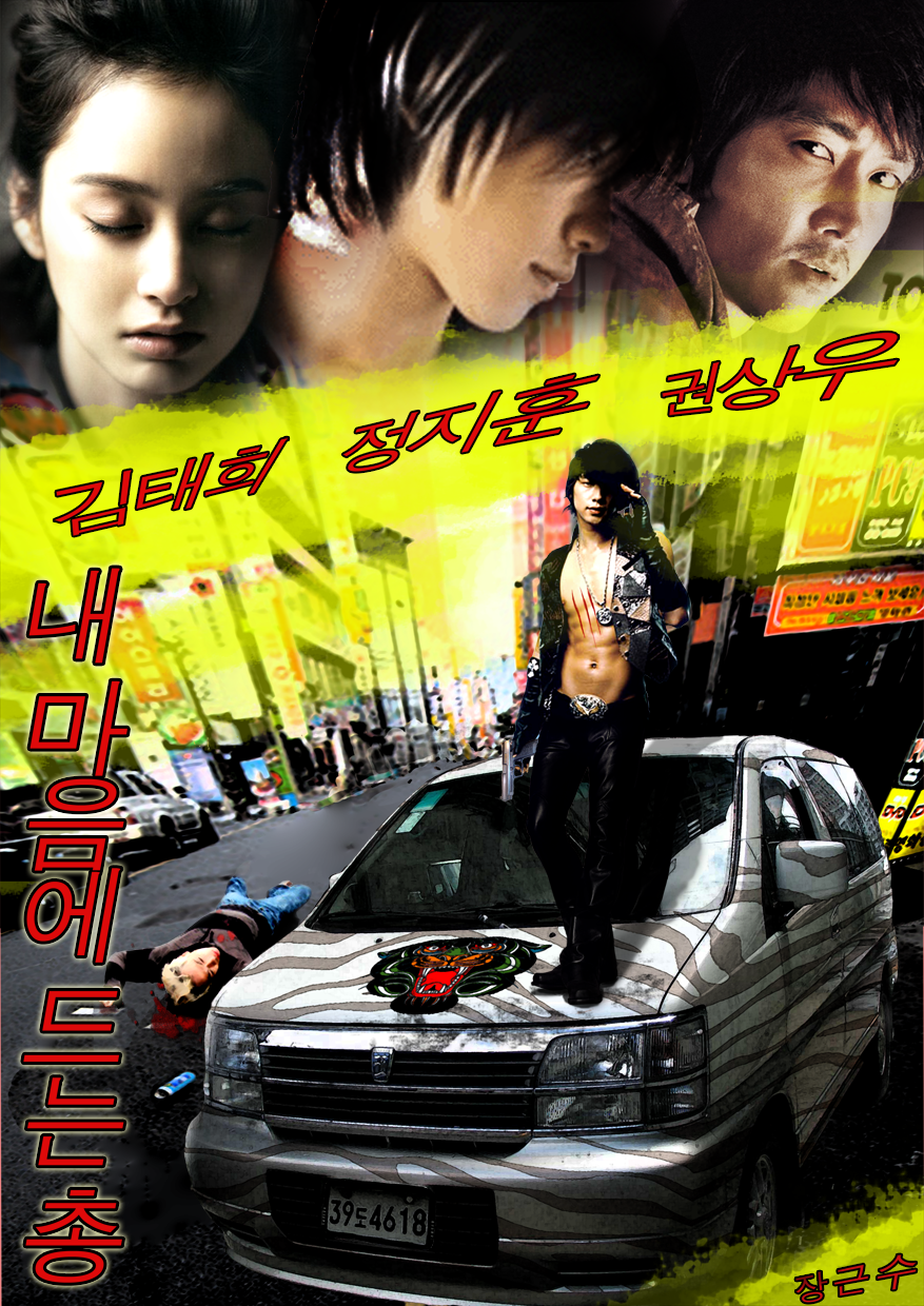 Korean Film Poster -For A Movie That Doesn't Exist