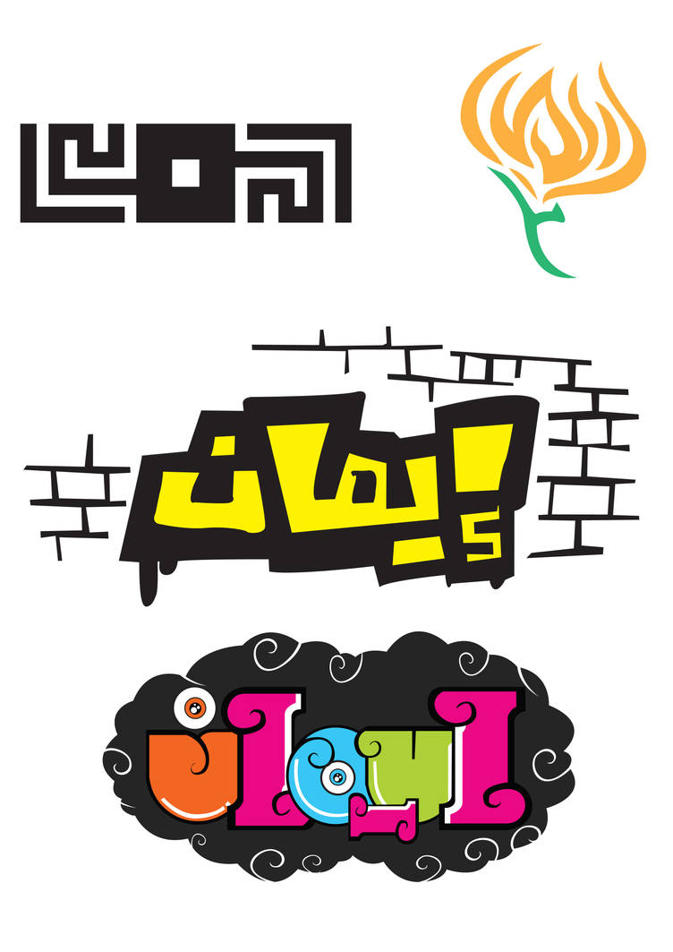 Iman Name Style By Imanhamdan On Deviantart Iman Name Style By Imanhamdan On Deviantart
