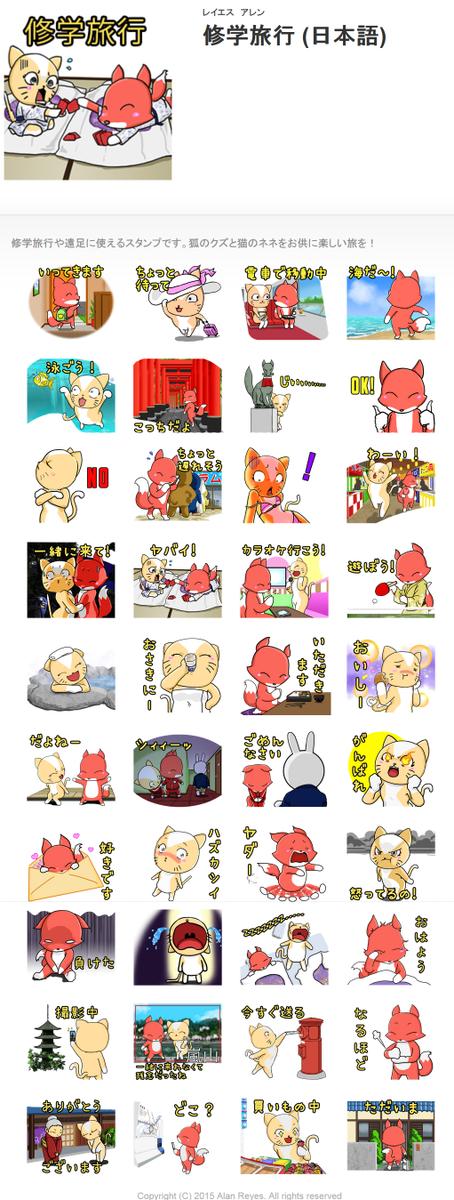 Line app stickers: Class Trip (JP)