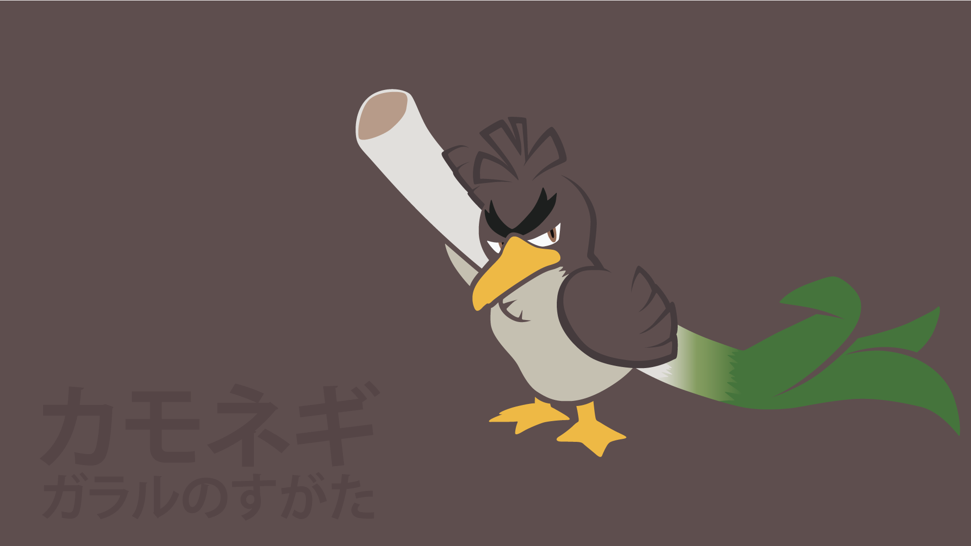 083# Farfetch'd (Galar) by jabariwilliams on DeviantArt