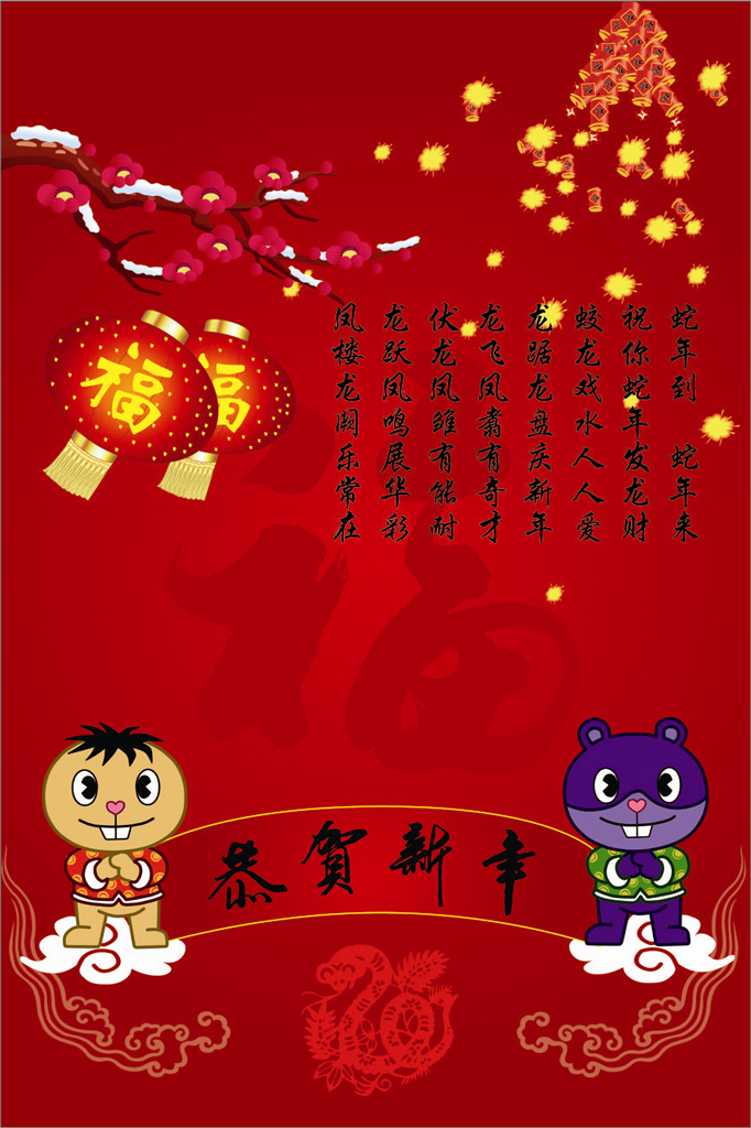 2013 Chinese New Year - Happy Spring Festival