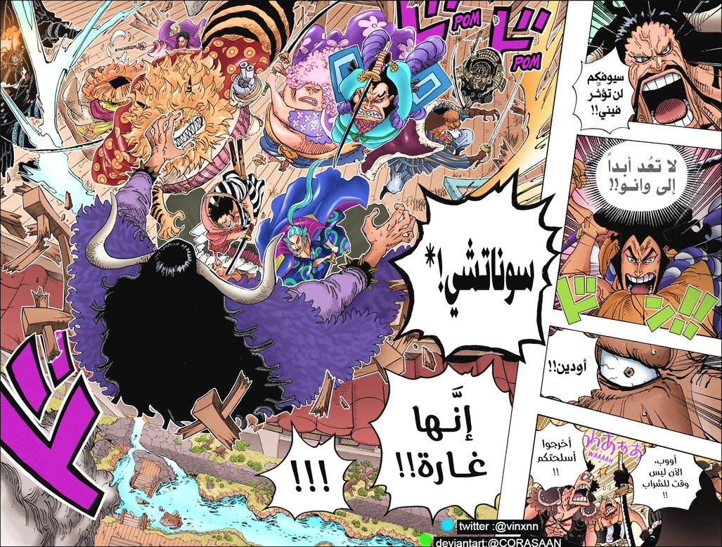 The Scabbards Vs Kaido One Piece 986 By Corasaan On Deviantart The Scabbards Vs Kaido One Piece 986 By Corasaan On Deviantart