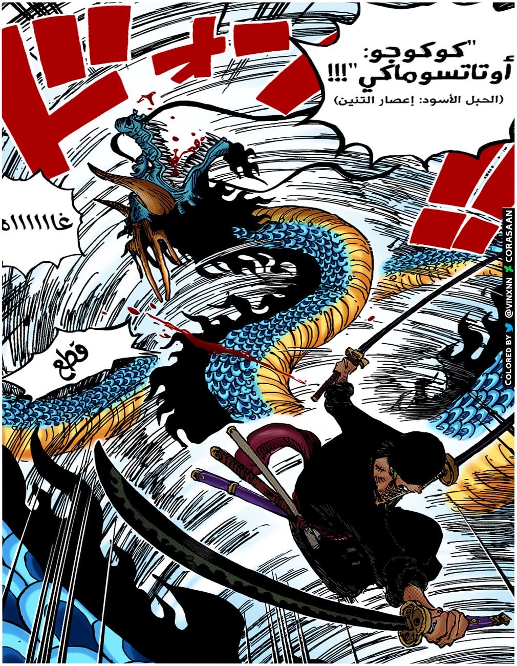 Zoro Vs Kaido By Corasaan On Deviantart Zoro Vs Kaido By Corasaan On Deviantart