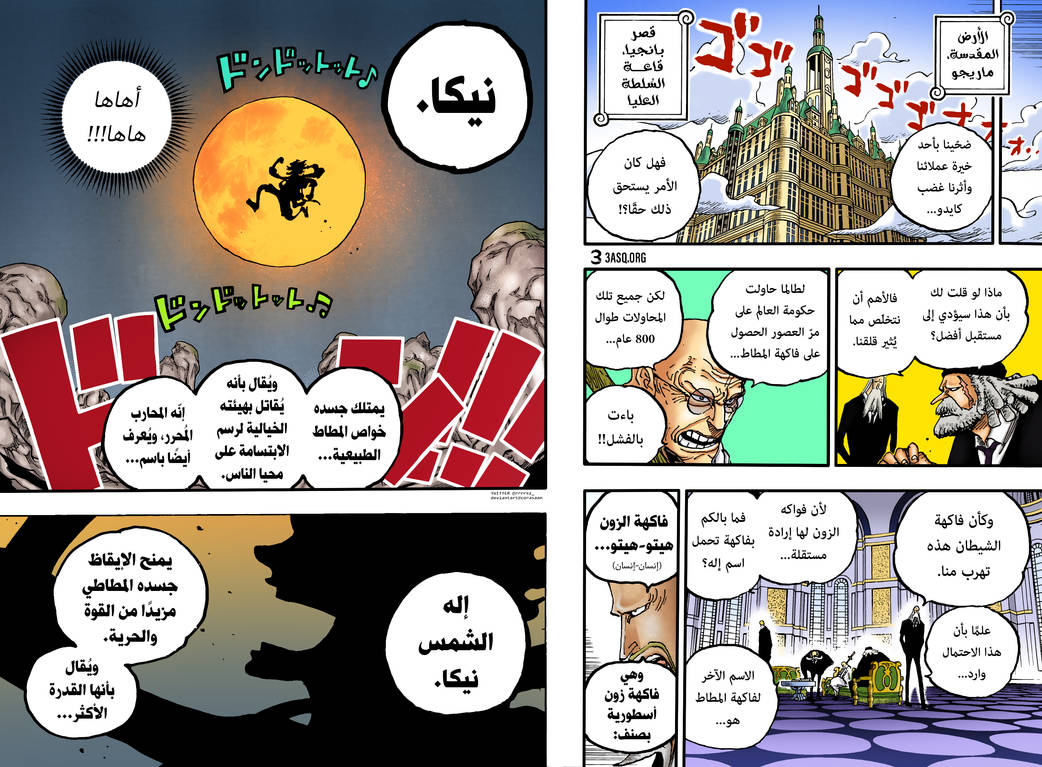 One Piece 1044 Nika By Corasaan On Deviantart One Piece 1044 Nika By Corasaan On Deviantart