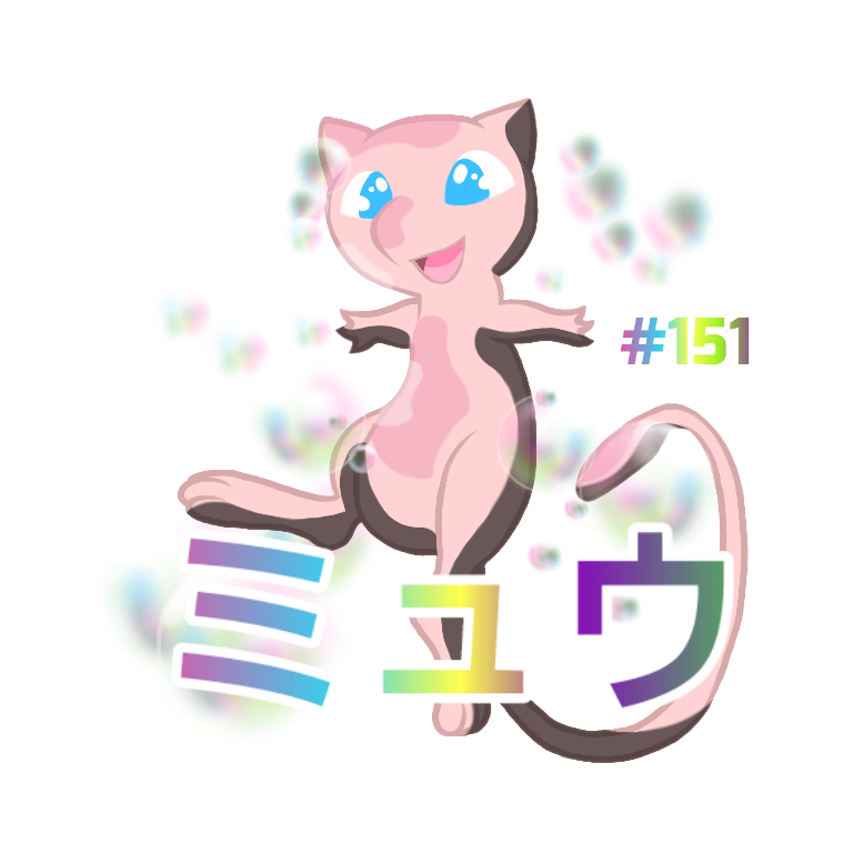 Mew #151