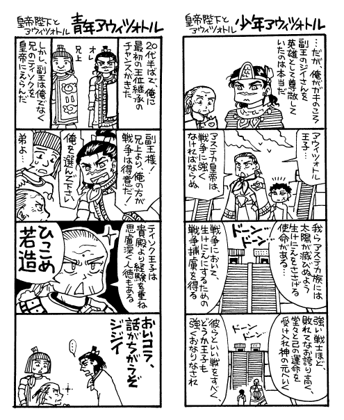 The Aztec emperor and the little ahuizotl 5 of 9