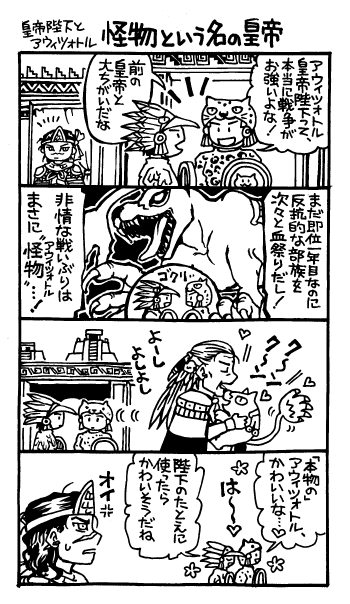 MANGA The emperor who was named after the monster