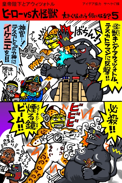 MANGA When Little ahuizotl grows up... 5