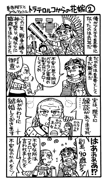 MANGA The bride from Tlatelolco 2