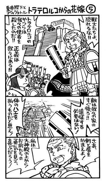 MANGA The bride from Tlatelolco 5