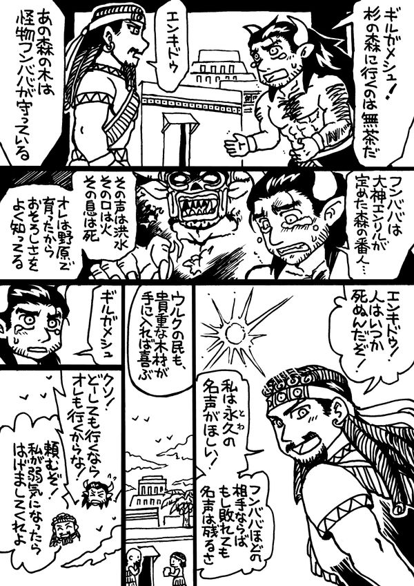 The Epic Of Gilgamesh Tablet 2 3 By Nosuku K On Deviantart