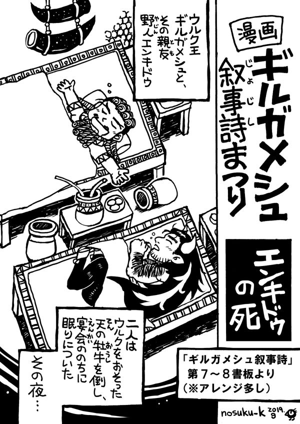 Manga The Epic Of Gilgamesh By Nosuku K On Deviantart Manga The Epic Of Gilgamesh By Nosuku K On Deviantart