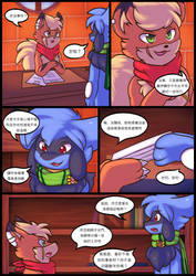 Aezae's Tales Chapter 3 Page 9 (Chinese)