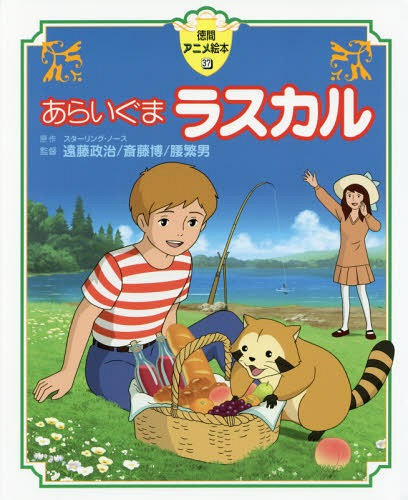 Rascal the Raccoon Book I have found. by GreatBritain1801 on DeviantArt