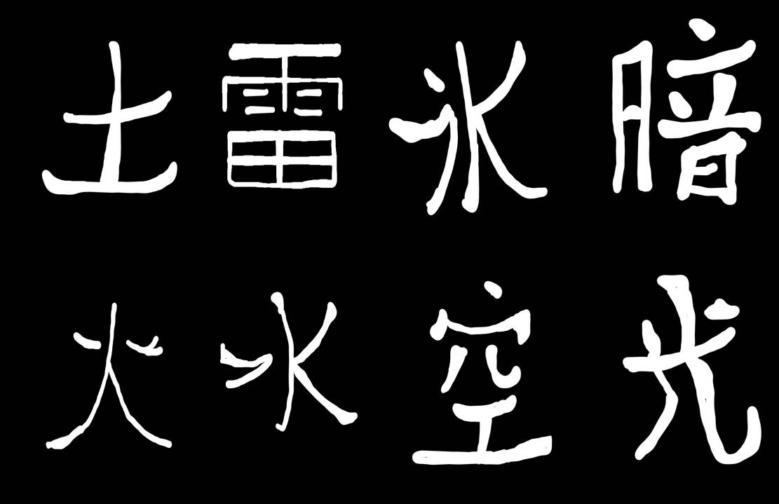 Elemental Japanese Writing by NEONStudios2024 on DeviantArt